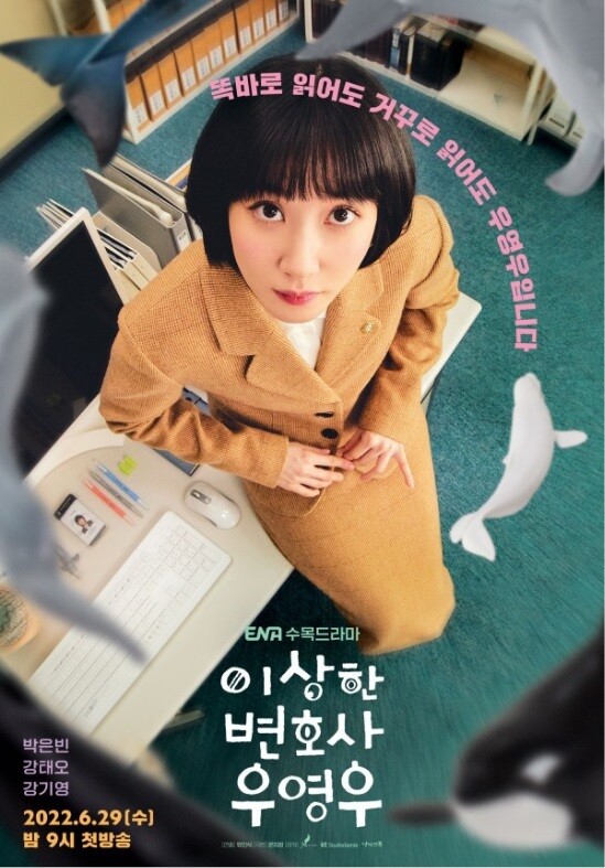 드라마 ‘이상한 변호사 우영우’ 포스터. 출처: 이엔에이