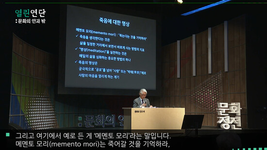 김우창 고려대 명예교수의 ‘열린 연단 : 문화의 안과 밖’ 중 ‘윤리와 세계 이해’ 강연 모습. 에드위드 누리집 갈무리