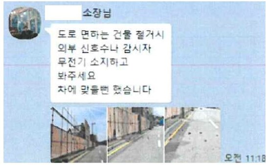 서아무개 현대산업개발 현장소장이 광주 학동4구역 건물 해체 작업을 지시한 카카오톡 내용. 해당 건물은 6월9일 무너져 17명의 사상자가 발생했다.국토부 조사보고서 갈무리