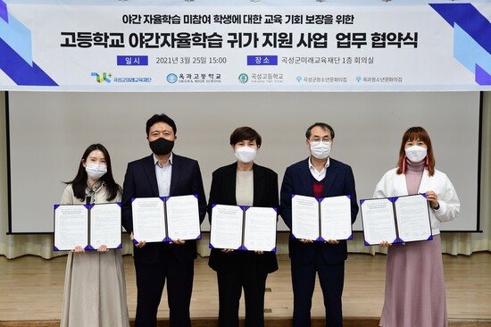 곡성군 미래교육재단 귀가 지원 협약식. 곡성군 제공 곡성군 미래교육재단 귀가 지원 협약식. 곡성군 제공