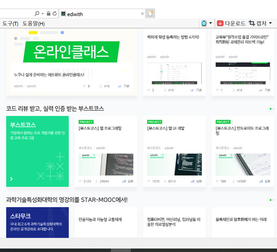 분야별 강좌를 소개하는 에드위드 누리집 모습.