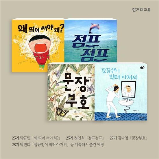 한겨레 그림책 아카데미가 배출한 그림책과 작가들. 그림책 작가 배출의 산실인 한겨레교육의 ‘그림책 아카데미’가 오는 11월18일 오전반(44기)을 모집한다. 강의 및 상담 문의는 누리집(www.hanter21.co.kr)과 전화(02-3279-0900~1). 한겨레교육 제공 한겨레 그림책 아카데미가 배출한 그림책과 작가들. 그림책 작가 배출의 산실인 한겨레교육의 ‘그림책 아카데미’가 오는 11월18일 오전반(44기)을 모집한다. 강의 및 상담 문의는 누리집(www.hanter21.co.kr)과 전화(02-3279-0900~1). 한겨레교육 제공