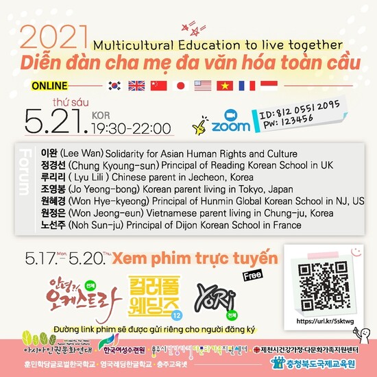 글로벌다문화 학부모 포럼 베트남어 홍보물. 충북도교육청 제공 글로벌다문화 학부모 포럼 베트남어 홍보물. 충북도교육청 제공