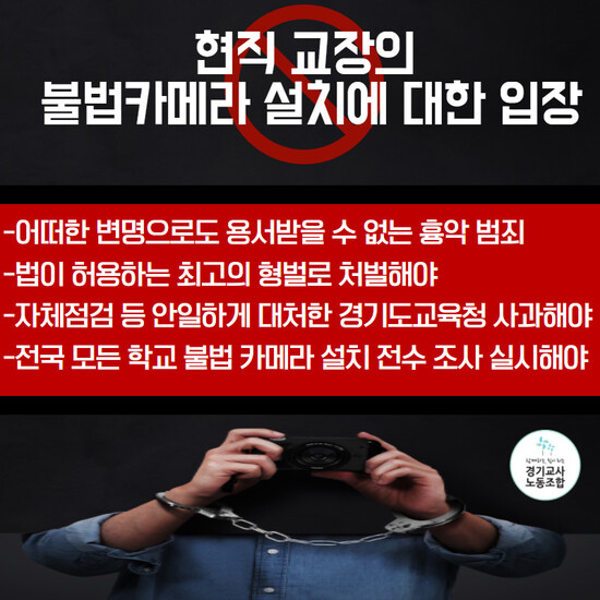 경기교사노동조합 제공