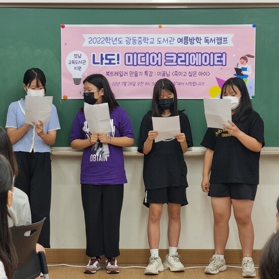 지난달 26일 광동중 학생들이 ‘나도! 미디어 크리에이터-북트레일러 만들기 특강’ 시간에 책을 분석한 뒤 조별 발표를 하는 모습. 광동중 도서관 광동책숲 제공