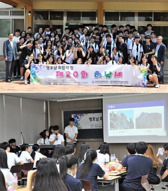 두 학교의 단체사진.(사진 위) 지난 7월13일 제20회 ‘하날세’ 행사에서 두 학교 학생들이 광주와 부산의 사회·경제·문화·역사 등에 대해 각각 조사해온 내용을 모둠별로 발표하고 있다. 이미화 전남사대부고 교사 제공