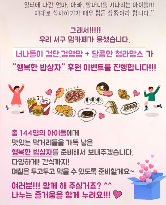 인천 서구지역 온라인 맘카페인 ‘너나들이 검단·검암맘’ 공지 글 갈무리.