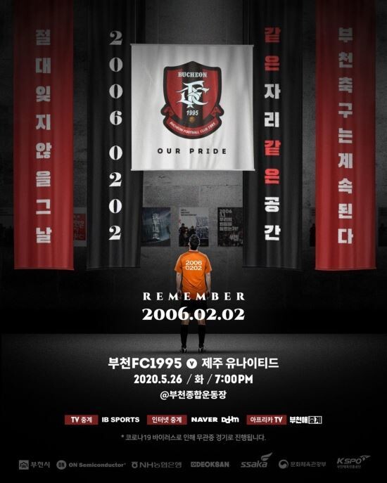부천 FC가 제주 유나이티드전을 맞아 공개한 예고 포스터. 부천FC 제공