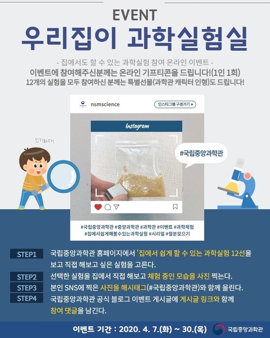 국립중앙과학관 누리집 갈무리