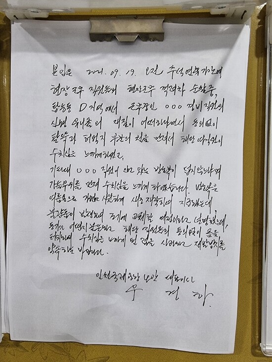 우경하 인천공항경비 주식회사 대표이사가 사내 게시판에 게시한 자필 사과문. 독자제공