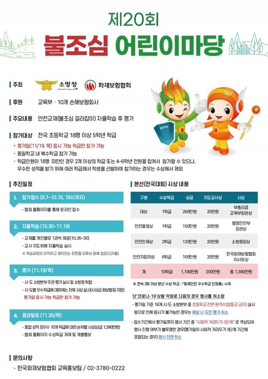 한국화재보험협회 제공 한국화재보험협회 제공