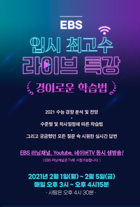 교육방송(EBS) ‘경이로운 학습법’. 교육방송 제공 교육방송(EBS) ‘경이로운 학습법’. 교육방송 제공
