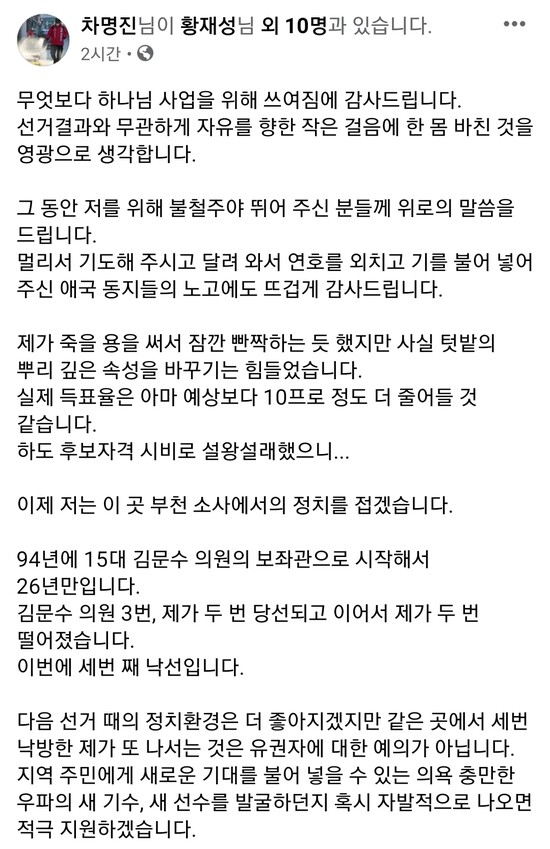 차명진 미래통합당 경기 부천병 후보 페이스북 갈무리.