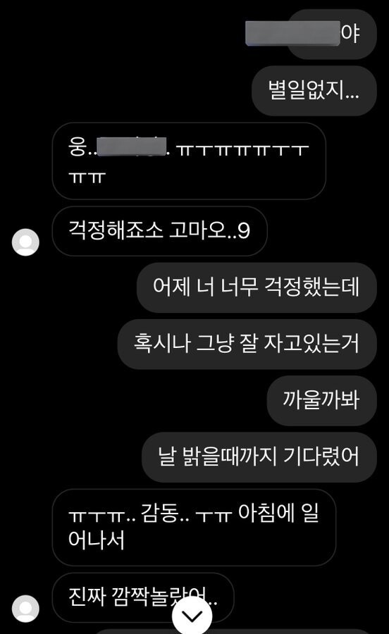 한 트위터 이용자(@****0222)가 공개한 카카오톡 메시지. 본인 제공