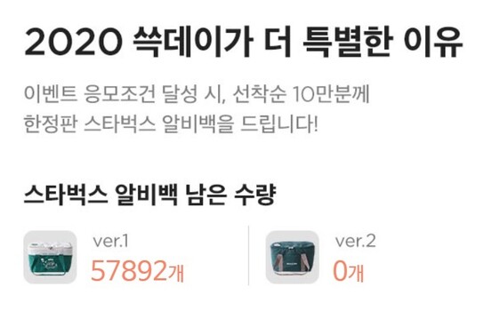 28일 오전 9시 기준으로 SSG닷컴에서 사은품으로 제공하는 ‘그린사이렌’(ver.2) 알비백 3만개는 품절 상태였다. SSG닷컴 누리집 갈무리