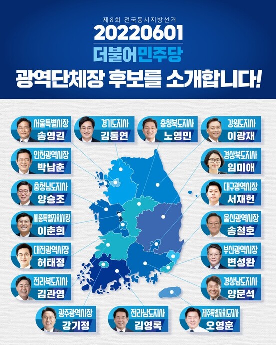 민주당 누리집 갈무리