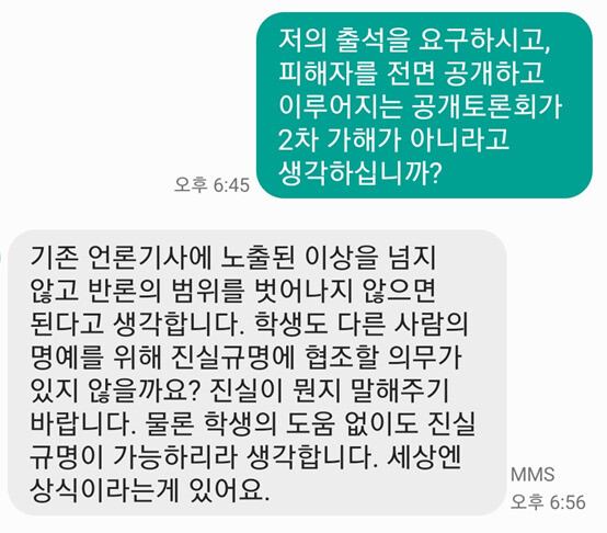 22일 전남대 법전원 교수 ㄷ씨가 성폭력 피해를 호소하는 ㄱ씨에게 보낸 문자메시지 중 일부. ㄷ씨는 법전원 학생 ㄱ씨에게 26일 오후 7시에 공개토론회가 개최된다는 사실을 알리고 참석을 요구했다. ㄱ씨 제공.