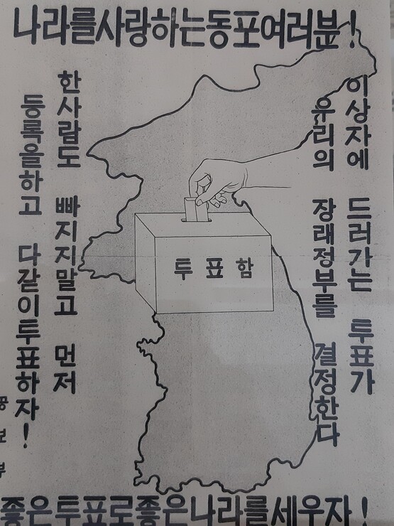 1948년 제헌국회의원 선거 포스터. “이 상자에 드러가는 투표가 우리의 장래 정부를 결정한다”는 구호를 넣어 투표함의 중요성을 강조한 대목이 눈에 띈다.