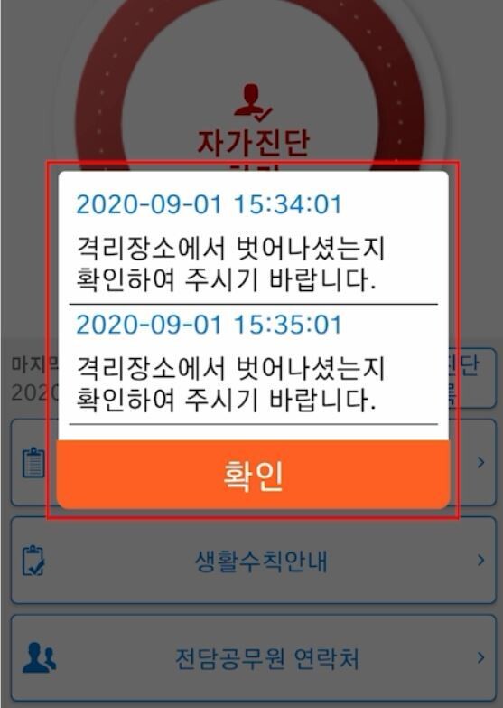 자가격리자가 정해진 위치를 벗어나면 휴대전화로 경고 메시지가 뜬다. 중구 보건소 제공