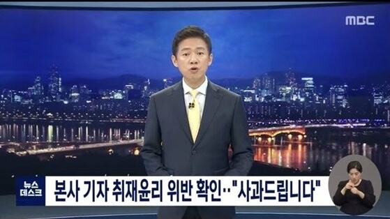 문화방송 &lt;뉴스데스크&gt; 영상 갈무리.