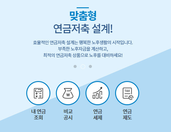 금융감독원 통합연금포털 누리집 갈무리