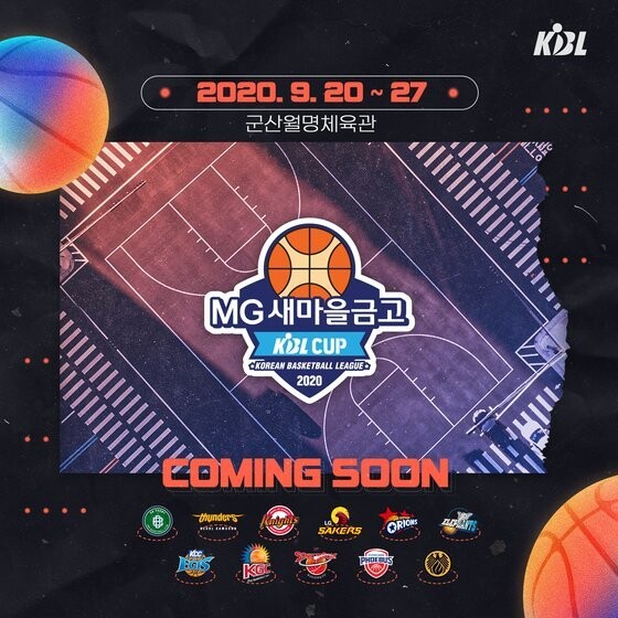 2020 MG새마을금고 케이비엘(KBL) 컵대회 포스터. KBL 제공