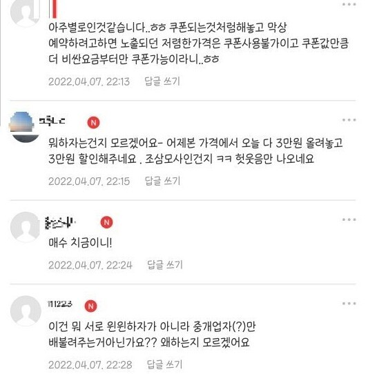 숙박대전이 시작된 7일, 여행 소비자들이 많이 모이는 한 커뮤니티에서 행사와 관련한 업체들의 꼼수를 성토하는 글과 댓글이 줄을 잇고 있다. 네이버 커뮤니티 갈무리