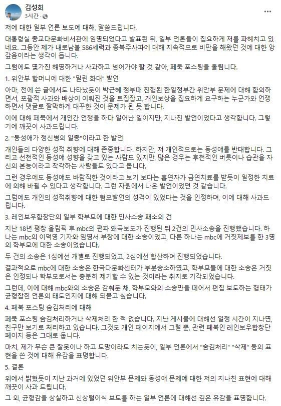 김성회 대통령비서실 종교다문화비서관이 11일 오전 페이스북에 올린 글