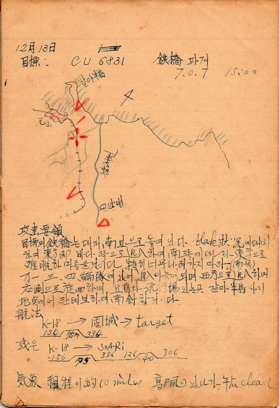 조종사 출격 일지.