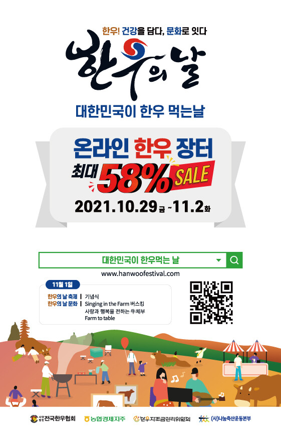 한우협회 행사 포스터 한우협회 행사 포스터