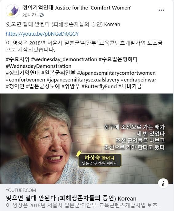 지난 1일 정의기억연대 페이스북 계정에 올라온 ‘피해생존자들의 증언’ 영상. 정의기억연대 페이스북 계정 갈무리