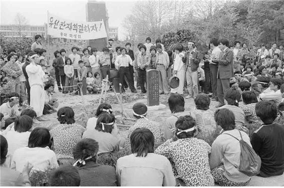 1980년 5월3일 전남대 학생들이 교내에서 반민족·반민주 세력 장례식을 연 뒤 비석을 세우고 있다. 5·18기념재단 제공