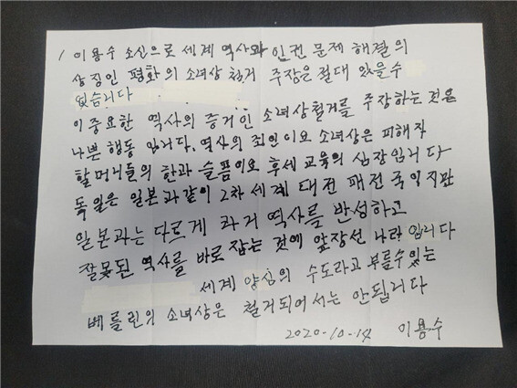 이용수 할머니 친필 성명문. 양기대 의원실 제공