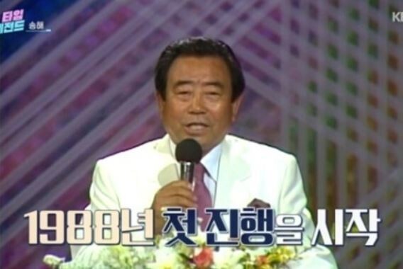 1988년 첫 진행. 한국방송 유튜브 화면 갈무리