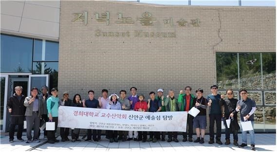 &nbsp; &nbsp; &nbsp; &nbsp; &nbsp; &nbsp; &nbsp; &nbsp; &nbsp; &nbsp; &nbsp; &nbsp; &nbsp; &nbsp; &nbsp; &nbsp; 경희사이버대학교 관광레저항공경영학부 윤병국 교수, 신안군 초청 팸투어.경희사이버대 제공