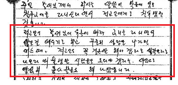 1980년 11월 수감 중이던 차명숙씨가 쓴 진술서.
