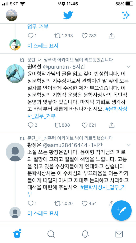 소설가 권여선과 황정은의 트위터 글 갈무리.