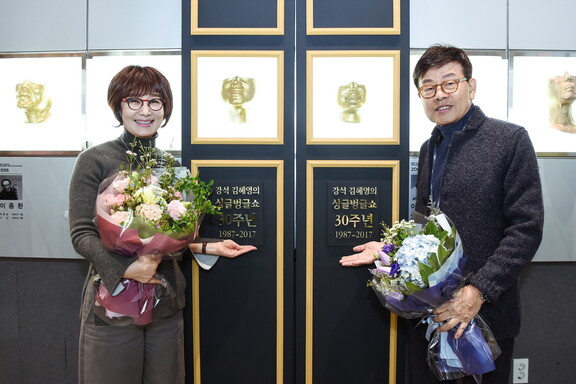 2017년 프로그램 30주년 기념식에 참석한 김혜영과 강석. 문화방송 제공