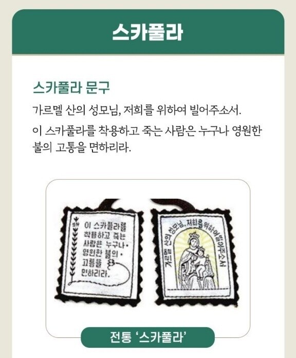 천주교 수원교구가 변형되거나 왜곡된 성물들에 대한 주의를 당부하며 예로 든 사례들. 수원교구 제공