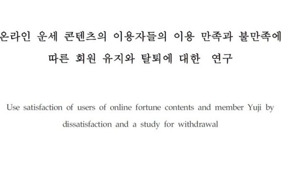 윤석열 대통령의 배우자 김건희 여사가 2007년 한국디자인트렌드학회가 발간하는 KCI 등재 학술지 ‘한국디자인포럼’에 게재한 논문.