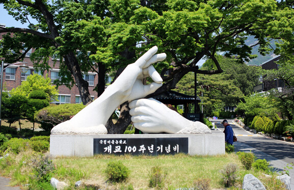 서울 종로구 국립서울농학교 입구에 세워진 ‘개교 100주년 기념비’를 김훈 작가가 둘러보고 있다.