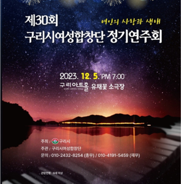 &nbsp; &nbsp; &nbsp; &nbsp; &nbsp; &nbsp; &nbsp; &nbsp; &nbsp; &nbsp; &nbsp; &nbsp; &nbsp; &nbsp; &nbsp; &nbsp; &nbsp; &nbsp; &nbsp; &nbsp; &nbsp; &nbsp; &nbsp; &nbsp; &nbsp; &nbsp; &nbsp;제 30회 구리시 여성합창단 정기연주회.구리시여성 합창단 제공