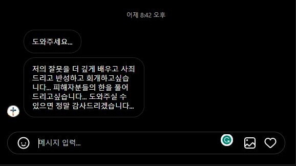 고 전두환씨의 손자 전우원씨가 5·18기념재단에 보낸 인스타그램 대화 갈무리.5·18기념재단 제공