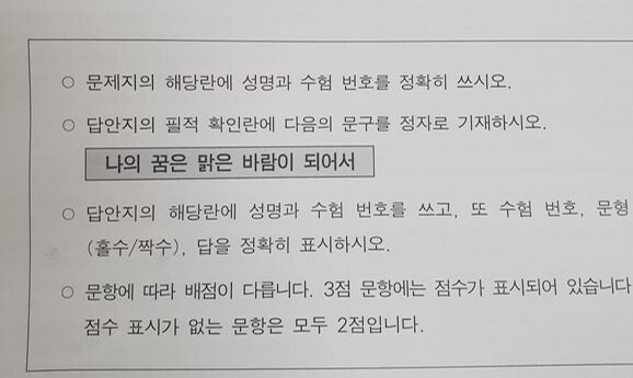 2023학년도 수능 국어 영역 시험지에 필적 확인 문구 ‘나의 꿈은 맑은 바람이 되어서’가 적혀 있다. 연합뉴스