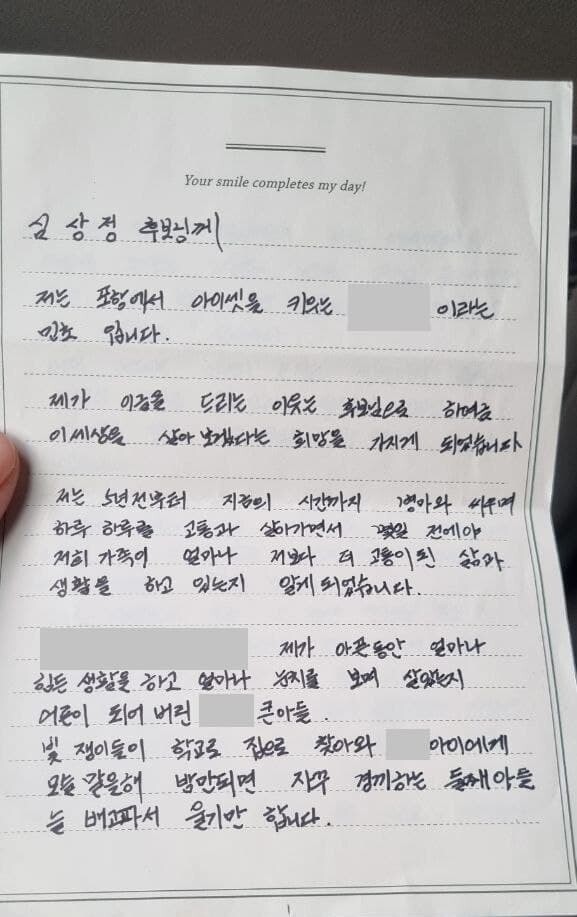 김명진씨가 심상정 후보에게 보낸 편지. 정의당 제공