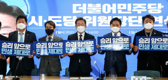 더불어민주당 이재명 대선후보가 7일 서울 여의도 중앙당사에서 열린 시-도당 위원장단 연석회의에서 참석자들과 함께 기념촬영을 하고 있다. 공동취재사진