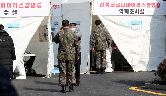 21일 오후 충남 계룡시보건소에 마련된 코로나19 선별진료소에서 군인들이 진료 순서를 기다리고 있다. 연합뉴스