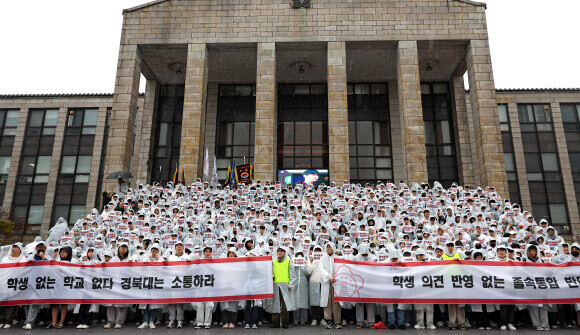 1일 낮 경북대 총학생회와 학생 1000여명은 대구시 북구 경북대 본관 앞에서 ‘경북대학교 학생 총궐기’를 열어 “학생 의견 없는 (금오공대와) 졸속 통합 반대한다”고 밝혔다. 연합뉴스