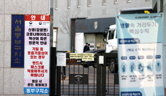코로나19 집단감염이 발생한 서울동부구치소. 연합뉴스
