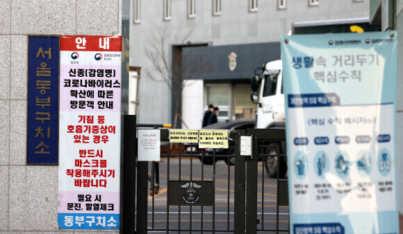 서울 동부구치소. 연합뉴스